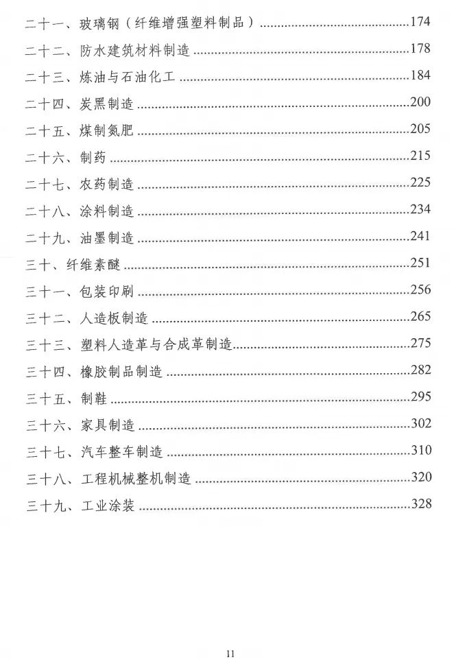 環(huán)境部特急函：按企業(yè)環(huán)保績效水平，開展分級制定差異化減排（含VOCs）措施